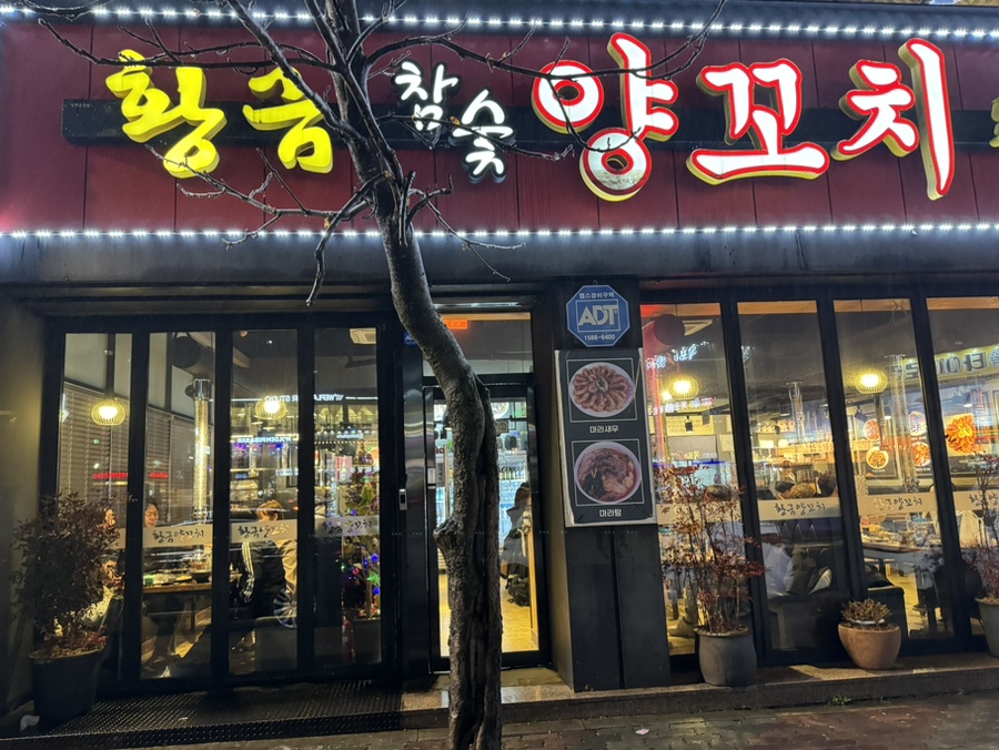 목포황금양꼬치 이미지