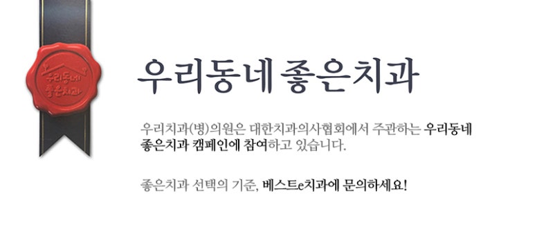 e-좋은치과 이미지