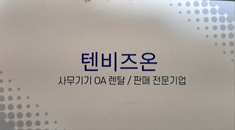텐비즈온 이미지