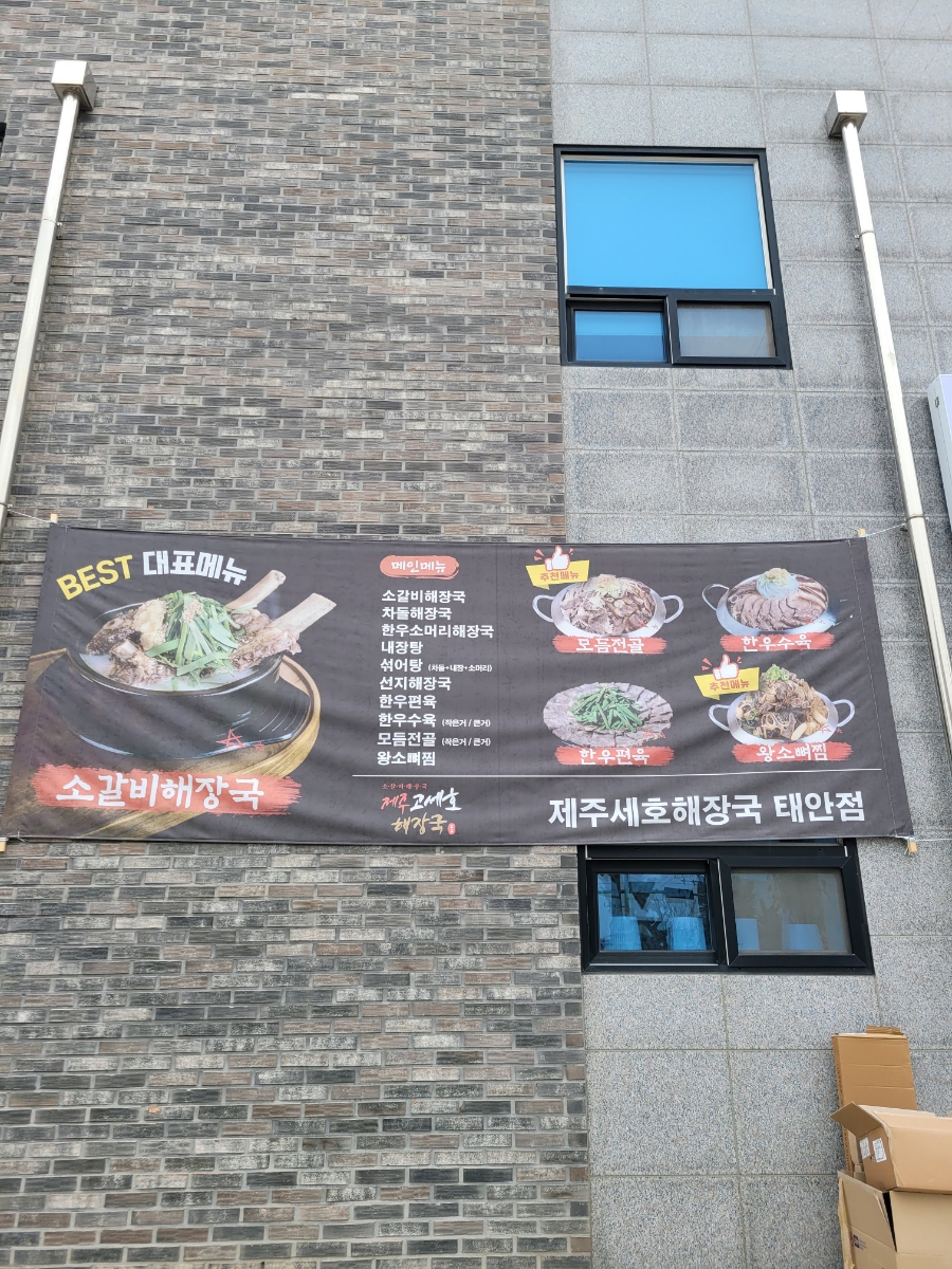 제주고세호해장국 이미지