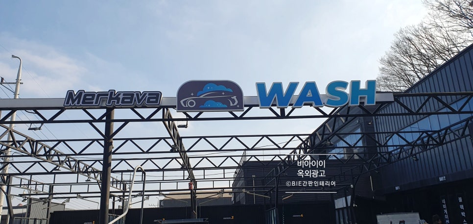 메르카바워시 이미지