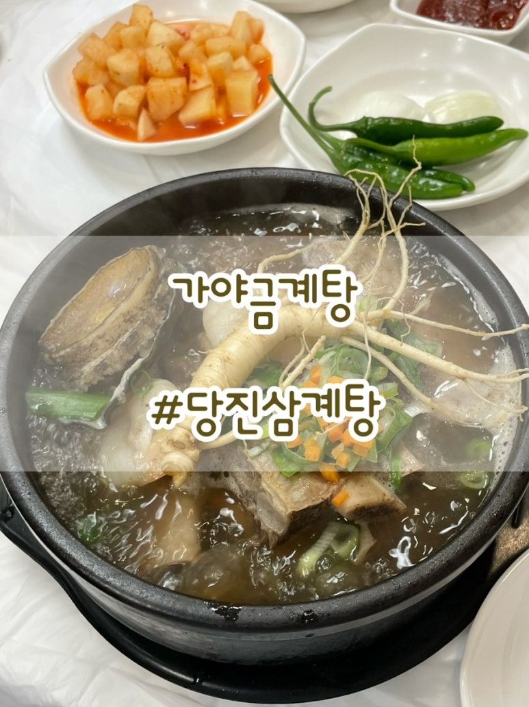 가야금계탕 이미지