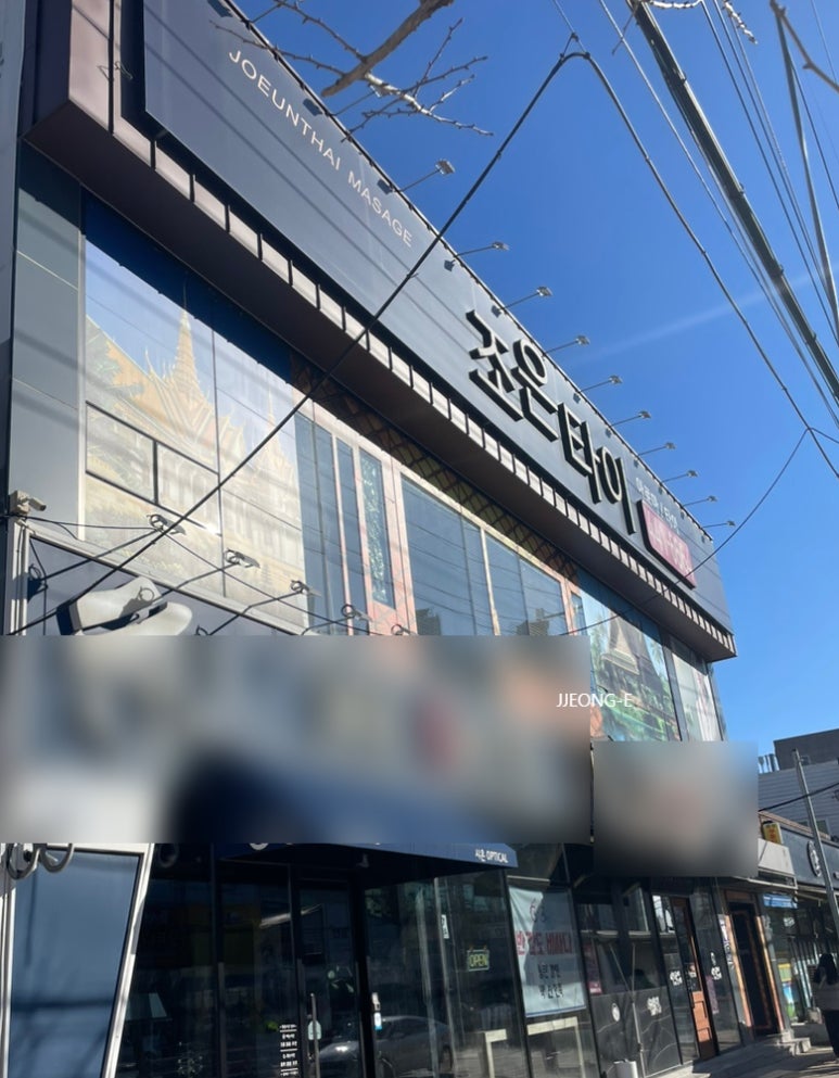 조은타이 이미지