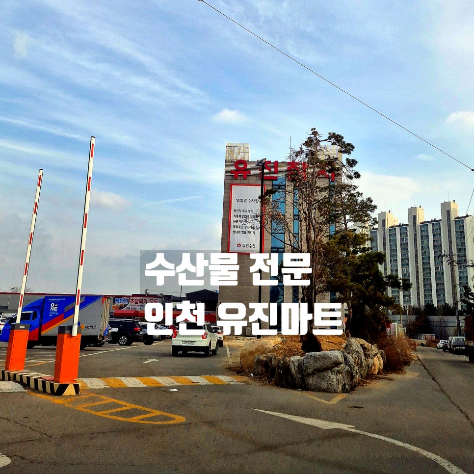 유진마트 이미지