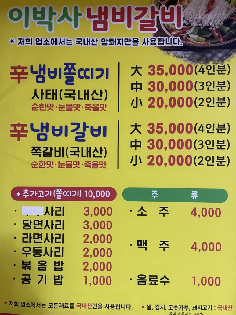 이박사냄비갈비 이미지
