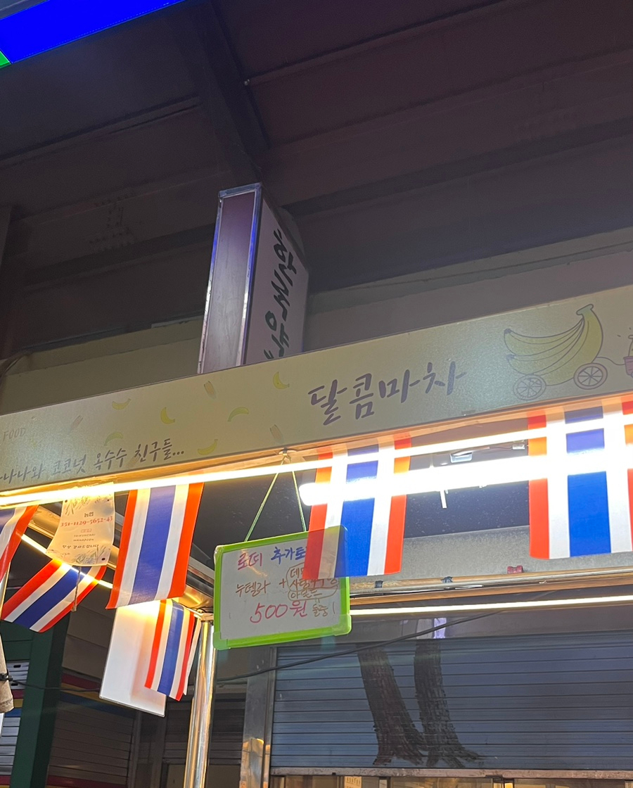 달콤마차 이미지