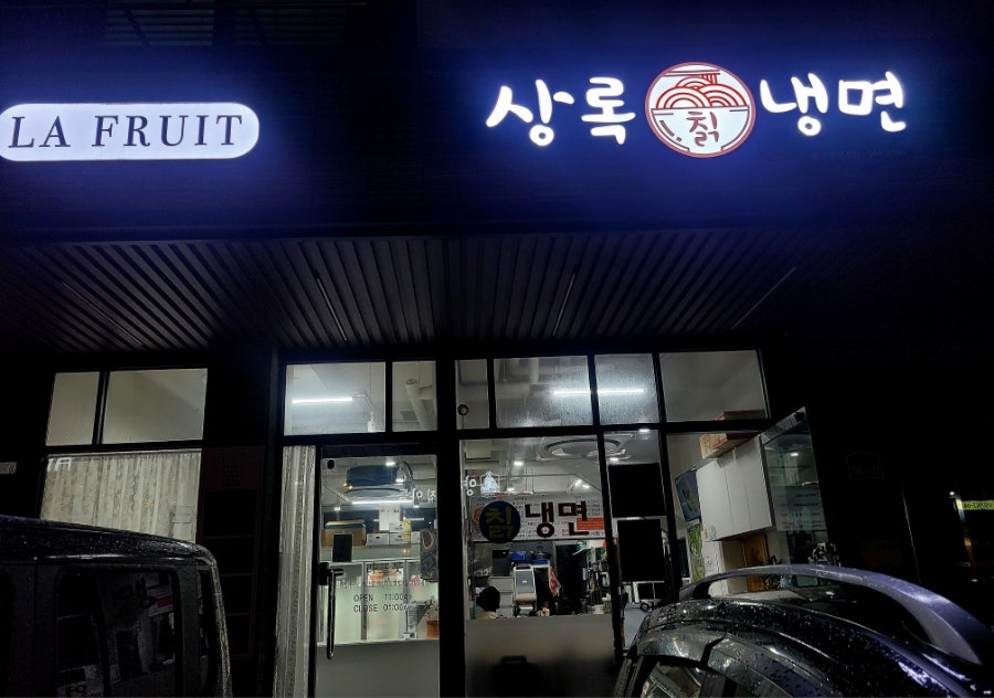 팔당칡냉면 이미지