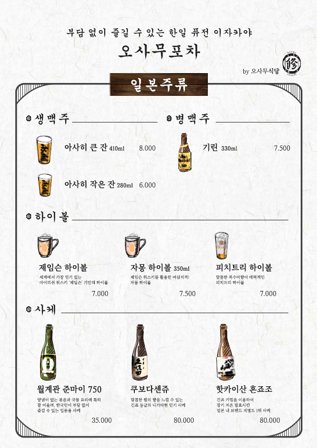 오사무식당 이미지