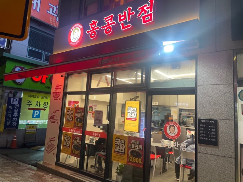 홍콩반점0410부산토곡점 이미지