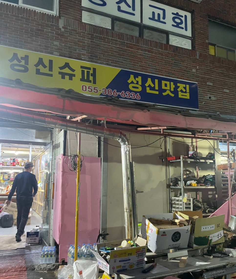 성신슈퍼 이미지