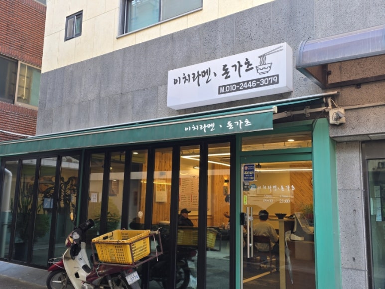 이치라멘&돈가츠 이미지