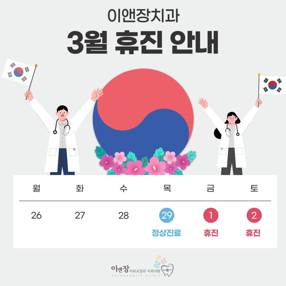 이앤장치과의원 이미지