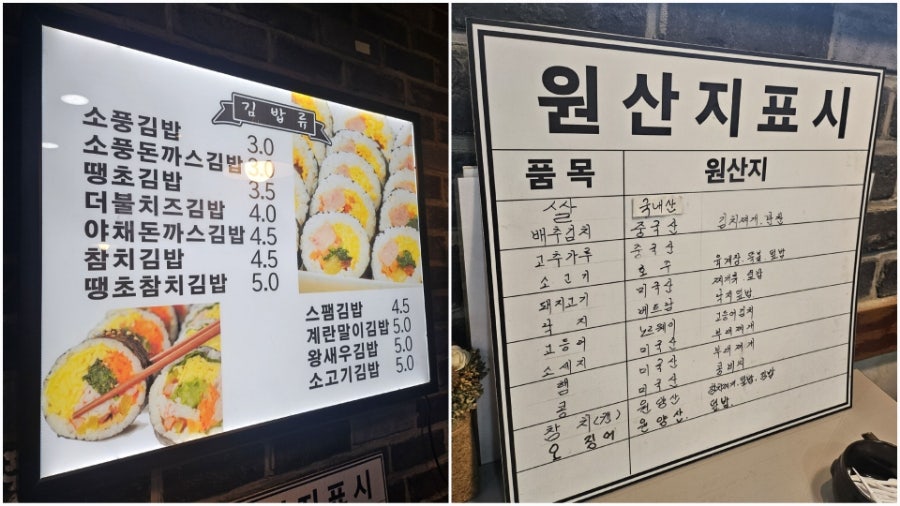 소풍간김밥 이미지