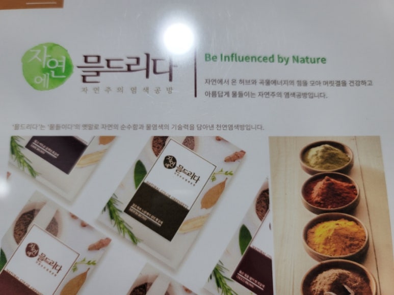 물들이는염색방 이미지