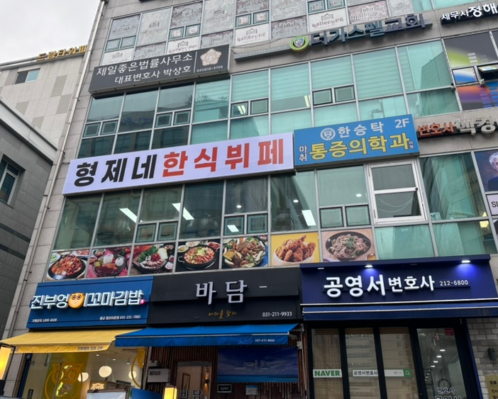 형제네한식뷔페 이미지