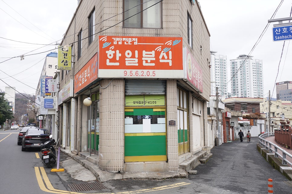 한일분식 이미지