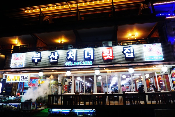 횟집경포대 이미지