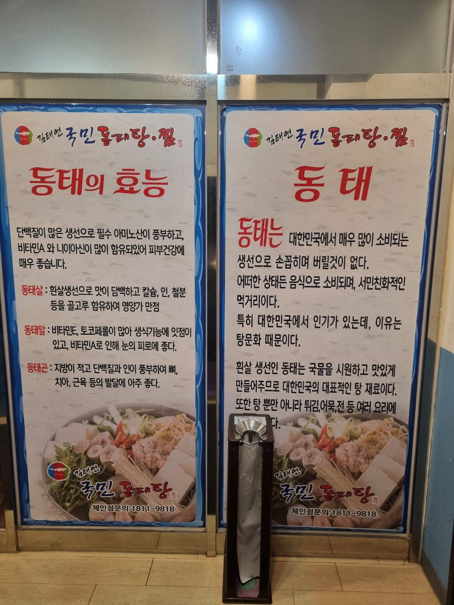 김태연 국민 동태탕 이미지
