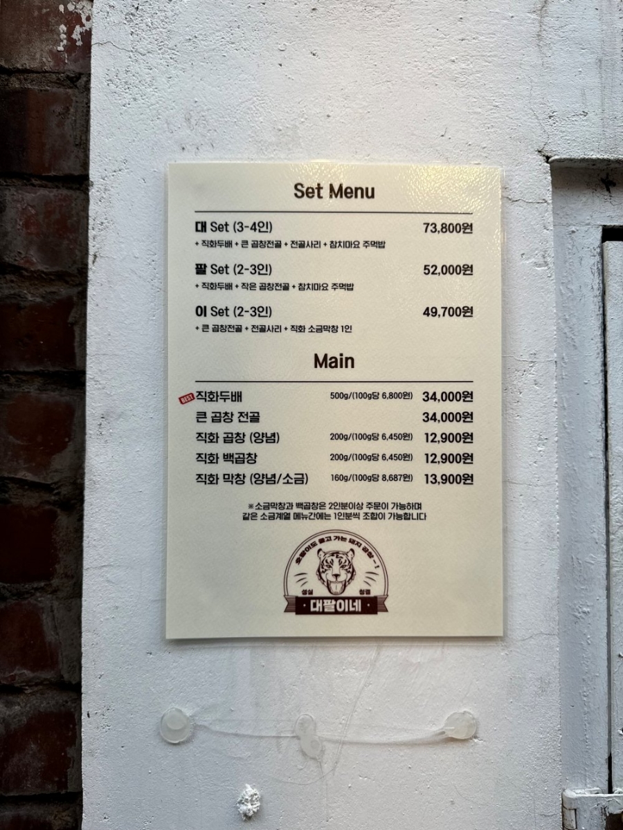 천호곱창 이미지