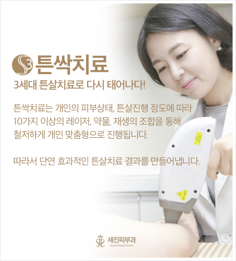 세진피부과의원 이미지