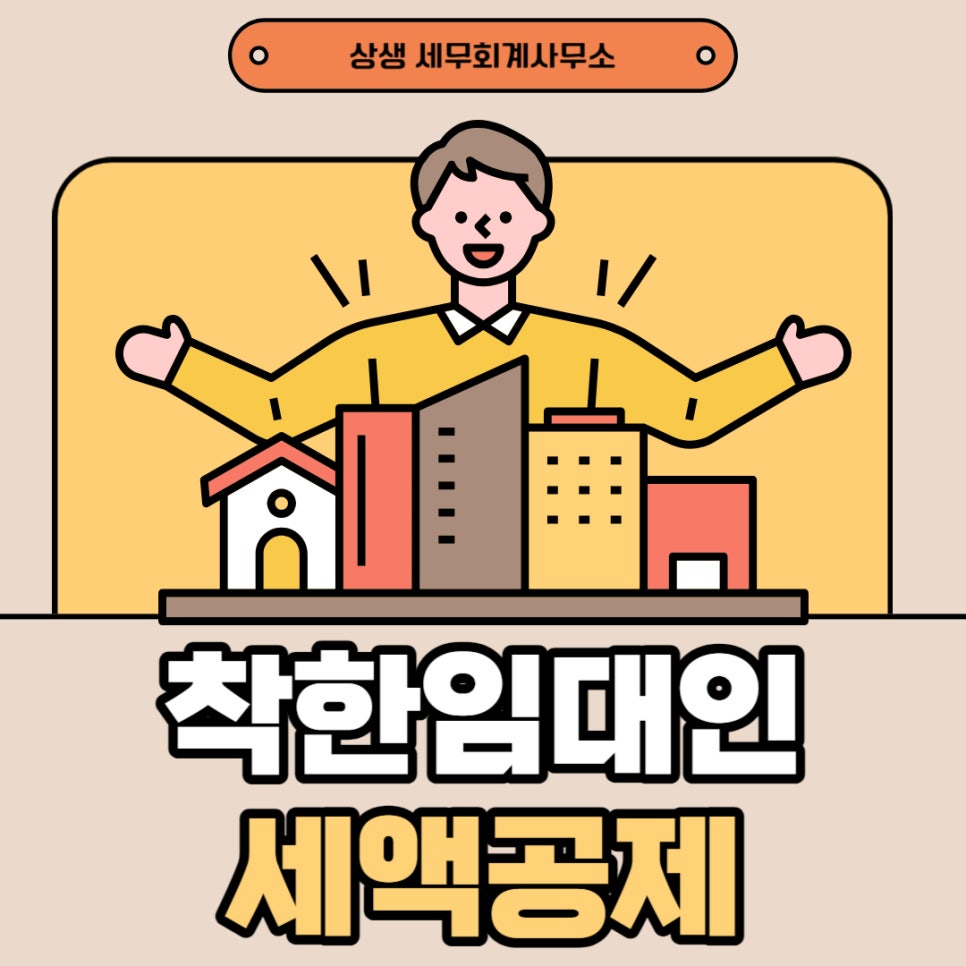 상생세무회계사무소 이미지