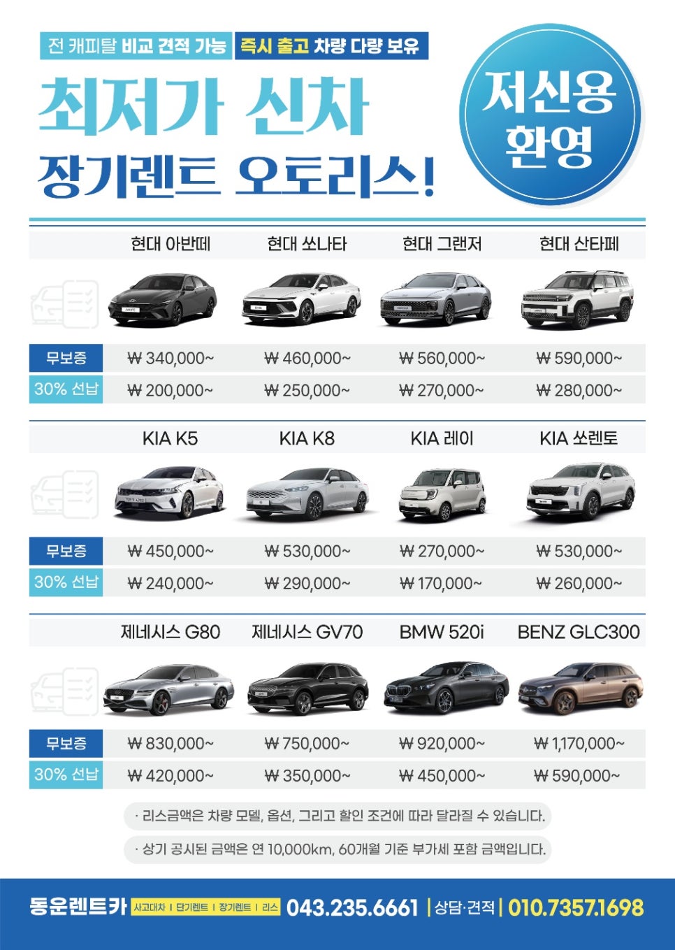 동운렌트카 이미지