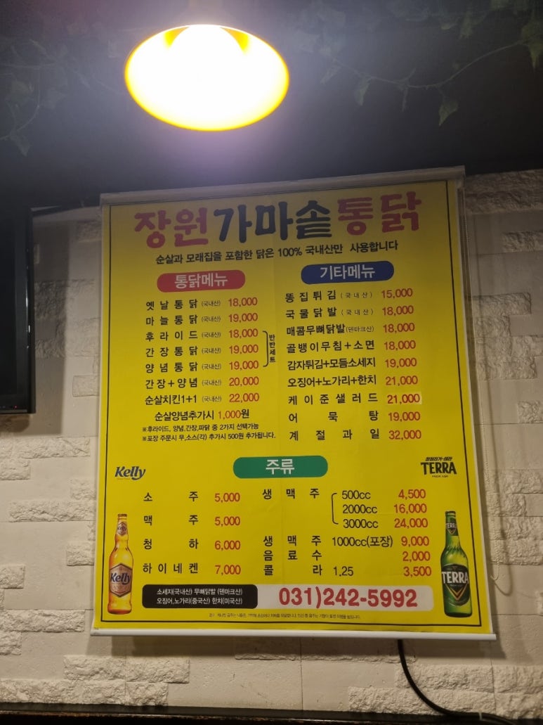 장원가마솥통닭 이미지