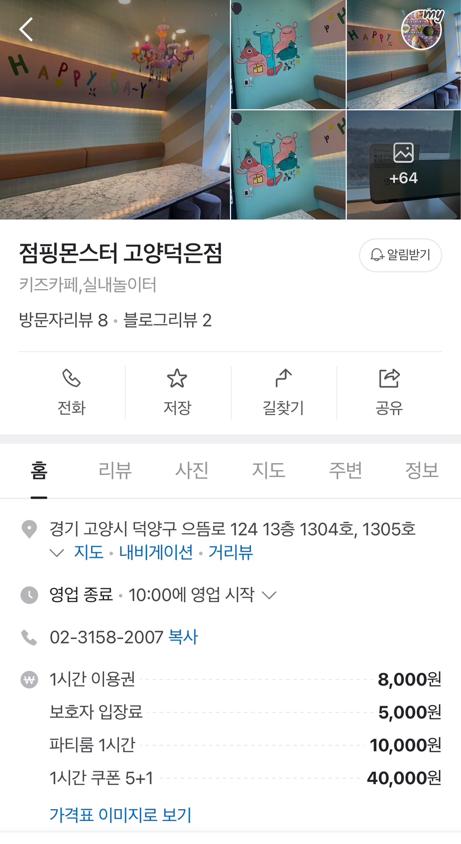 점핑몬스터 고양덕은점 이미지