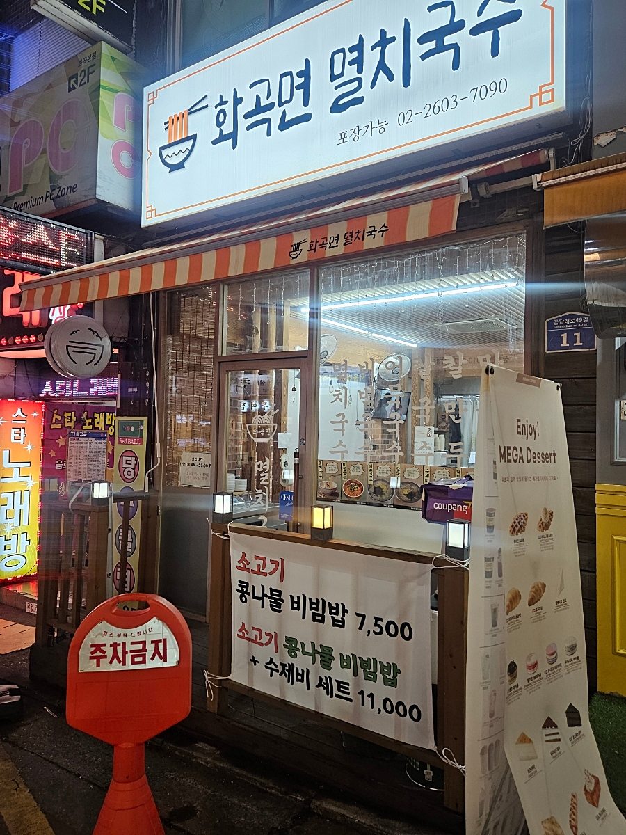 화곡면 멸치국수 이미지
