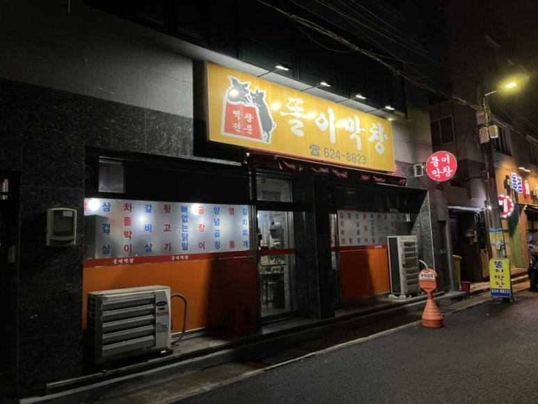 똘이막창 이미지