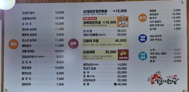 김둘레순대국 이미지