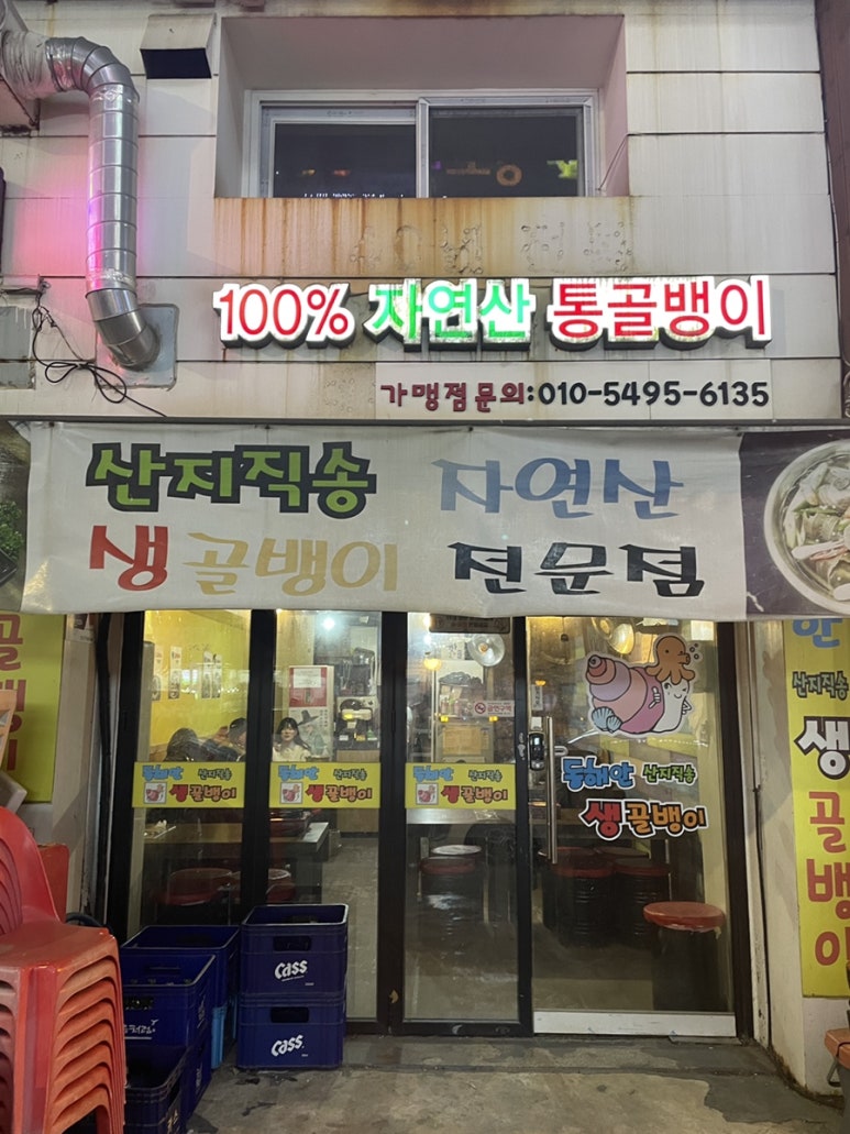동해안생골뱅이 이미지