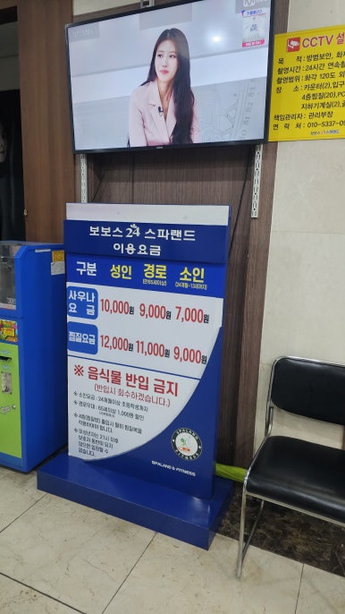 보보스스파랜드 이미지