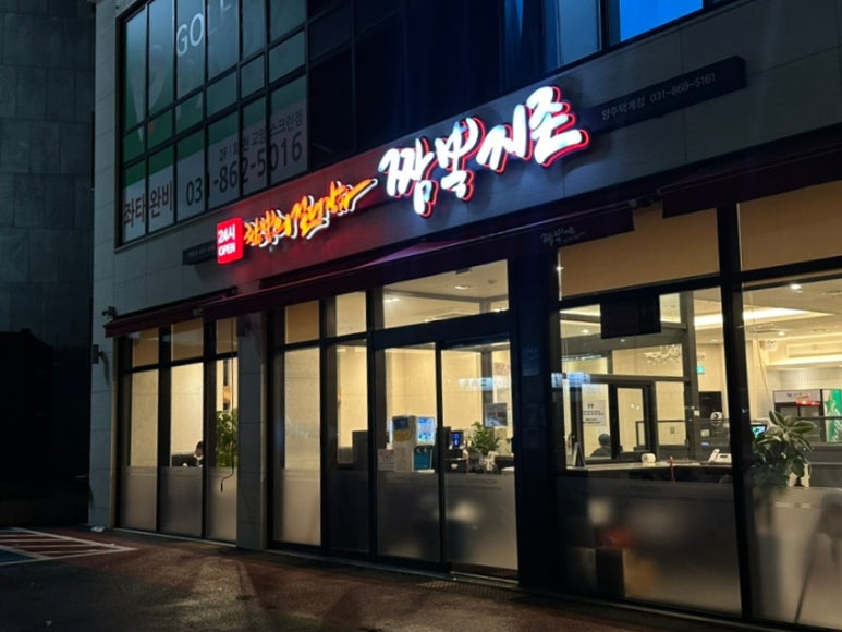 짬뽕지존덕계점 이미지