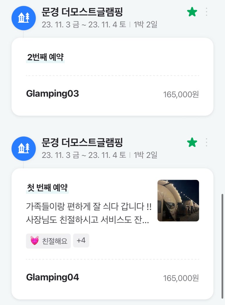 더모스트 글램핑 이미지