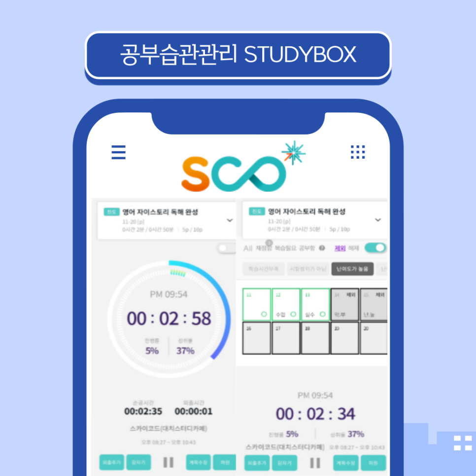 관리형스터디카페공부습관 이미지