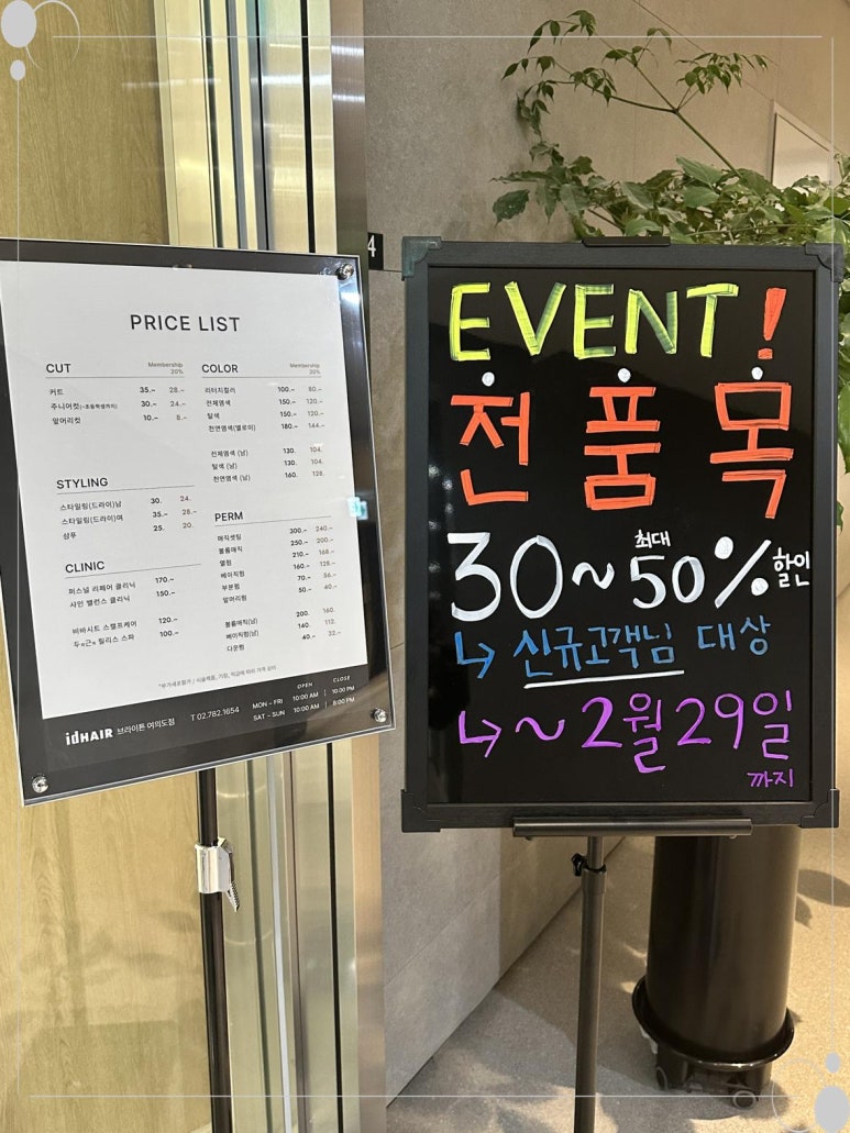 아이디헤어 반포3호점 이미지