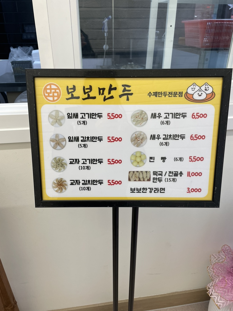 보보만두 이미지