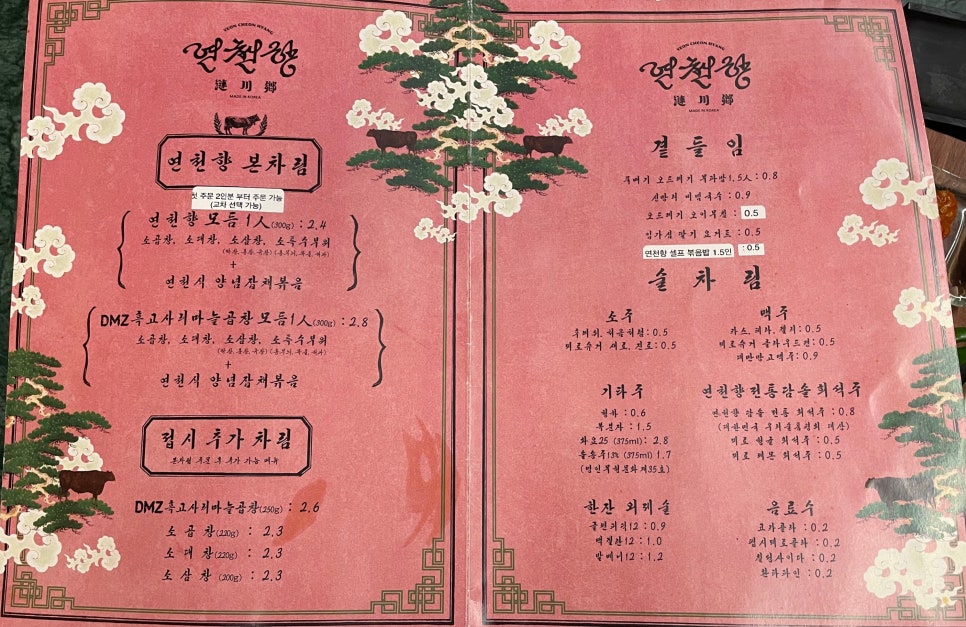 연천향 이미지