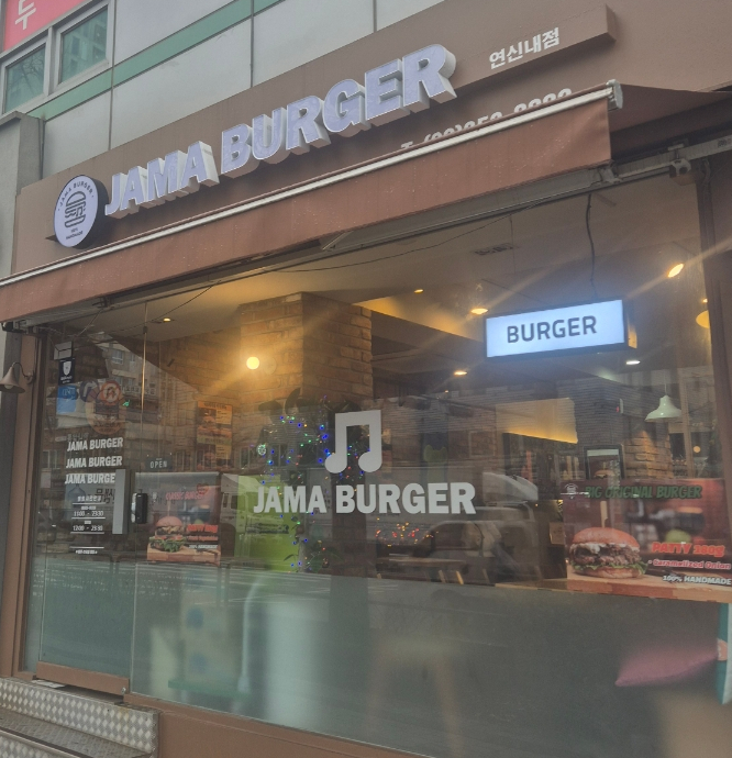 자마버거대조점 이미지