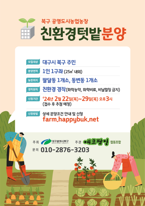 에코팜잉협동조합 이미지