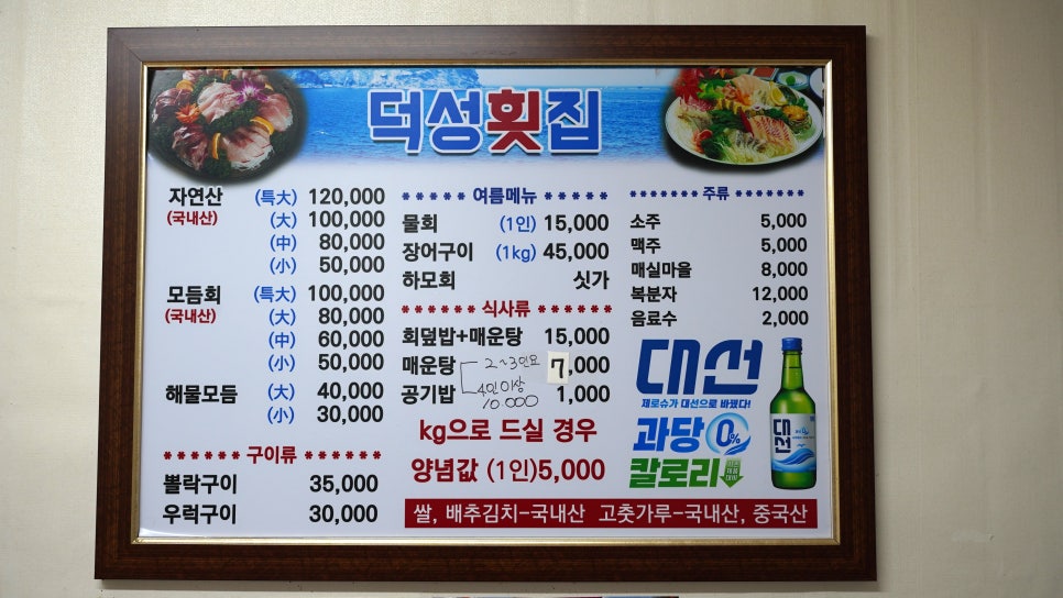 덕성횟집 이미지