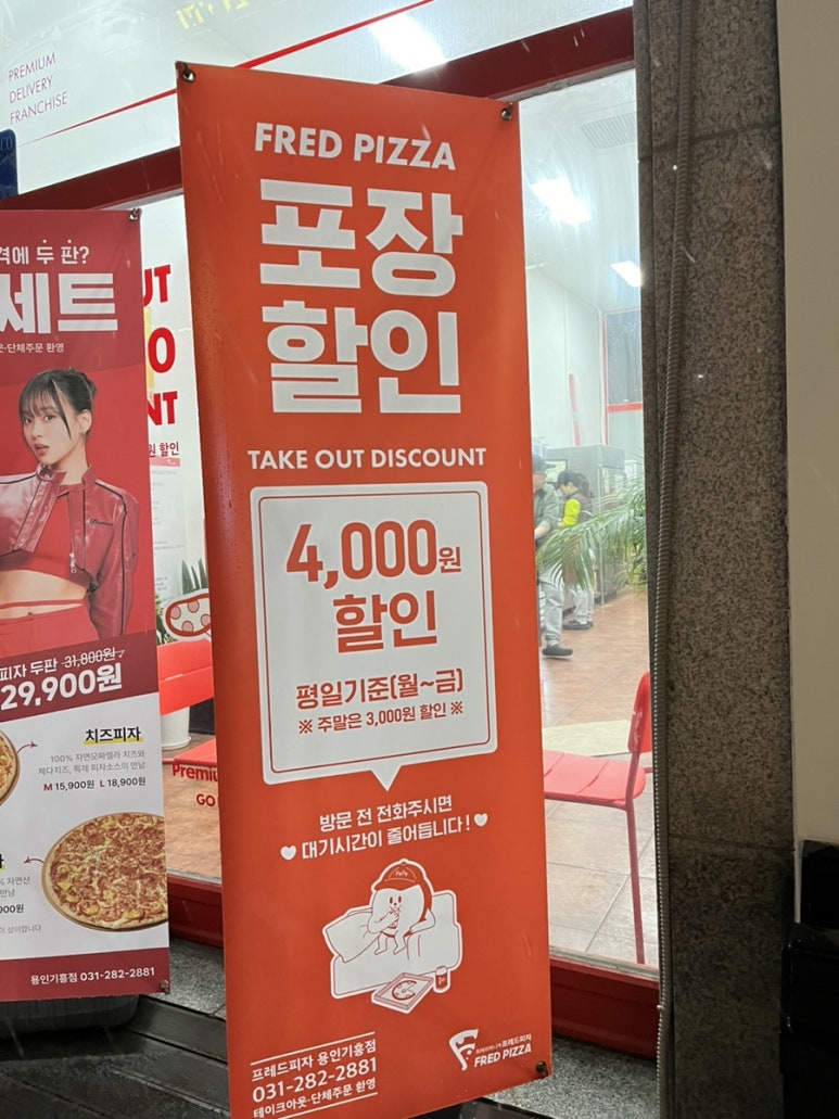 프레드피자 기흥점 이미지