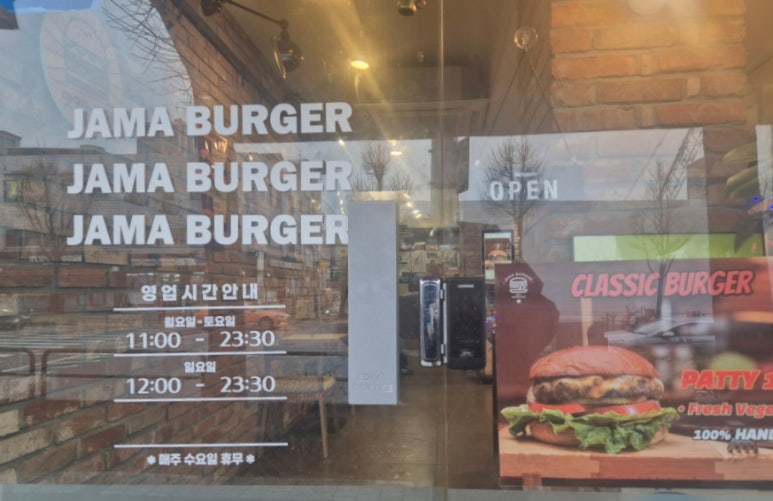 자마버거대조점 이미지
