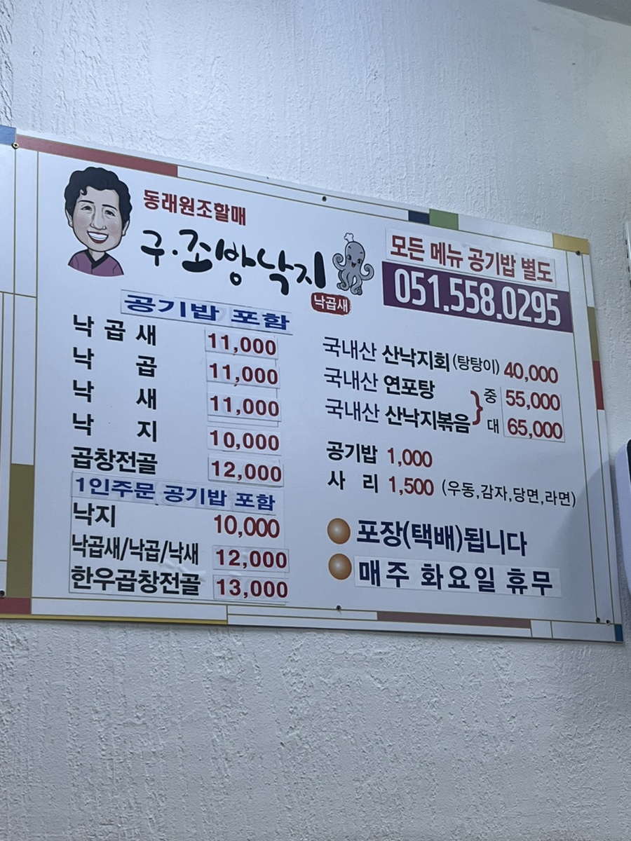 구조방낙지 이미지