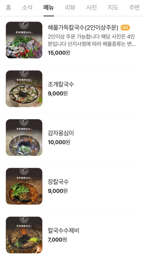 서울콩국수칼국수 이미지