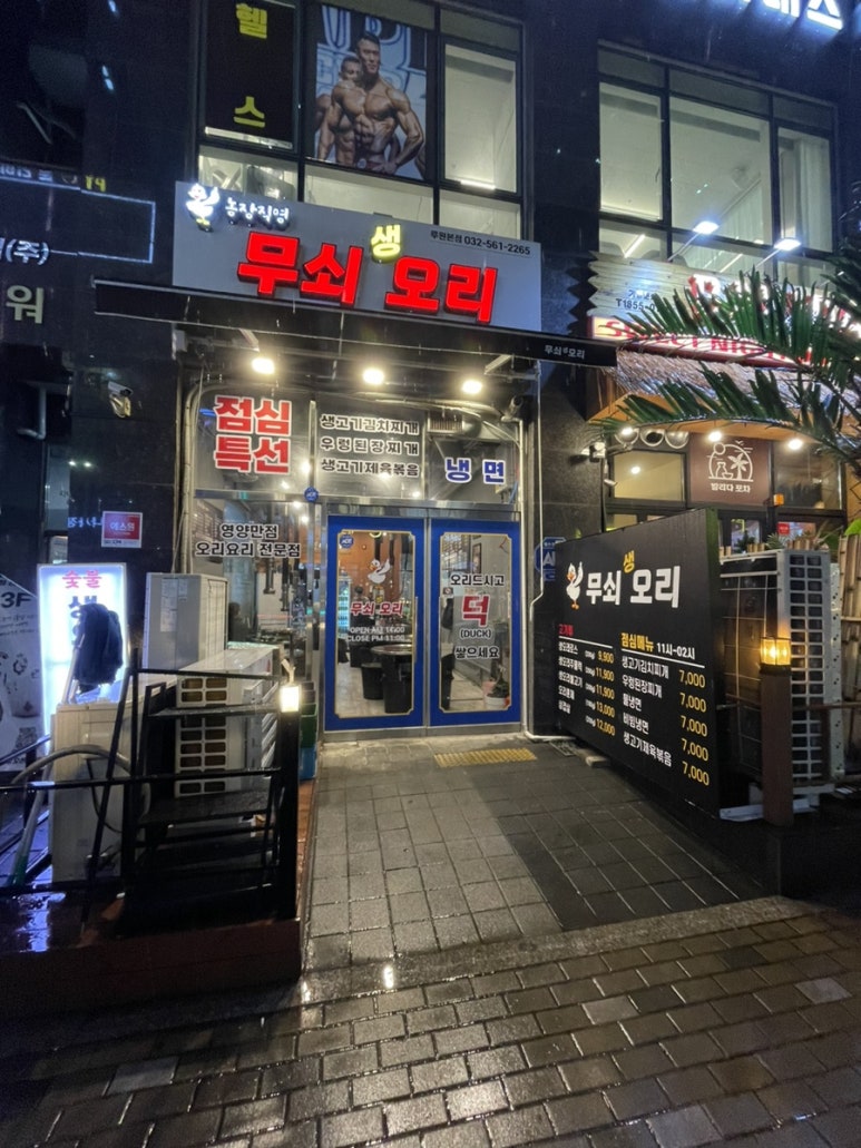 무쇠생오리 이미지