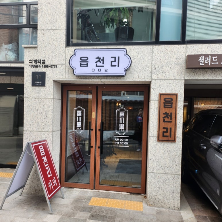 읍천리382석계역점 이미지