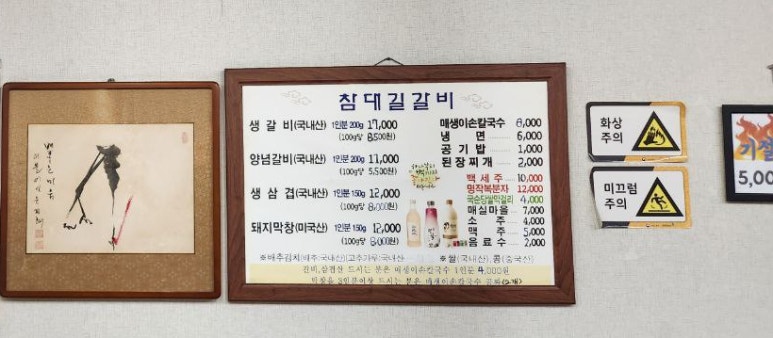 참대길갈비 이미지