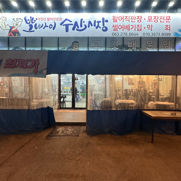 전주수산시장(주) 이미지